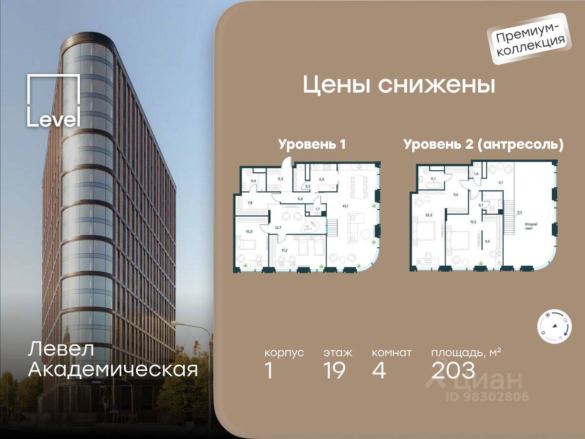 Планировка 4 комнатной квартиры, 203 м², в «Level Академическая»