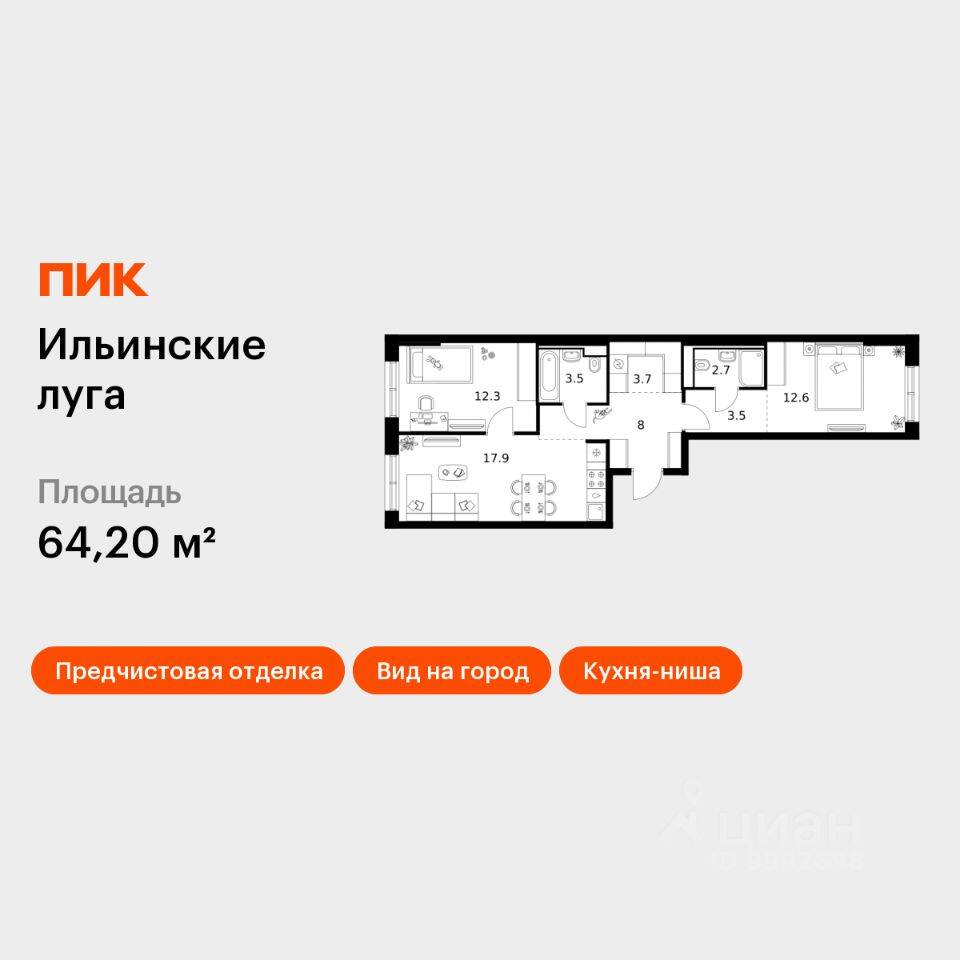 2-комн. квартира, 64,2 м², в ЖК «Ильинские луга»