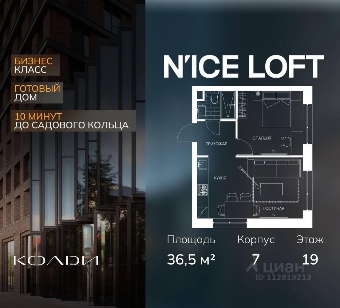 1-комн. квартира, 36,5 м², в Апарт-комплекс N'ice loft