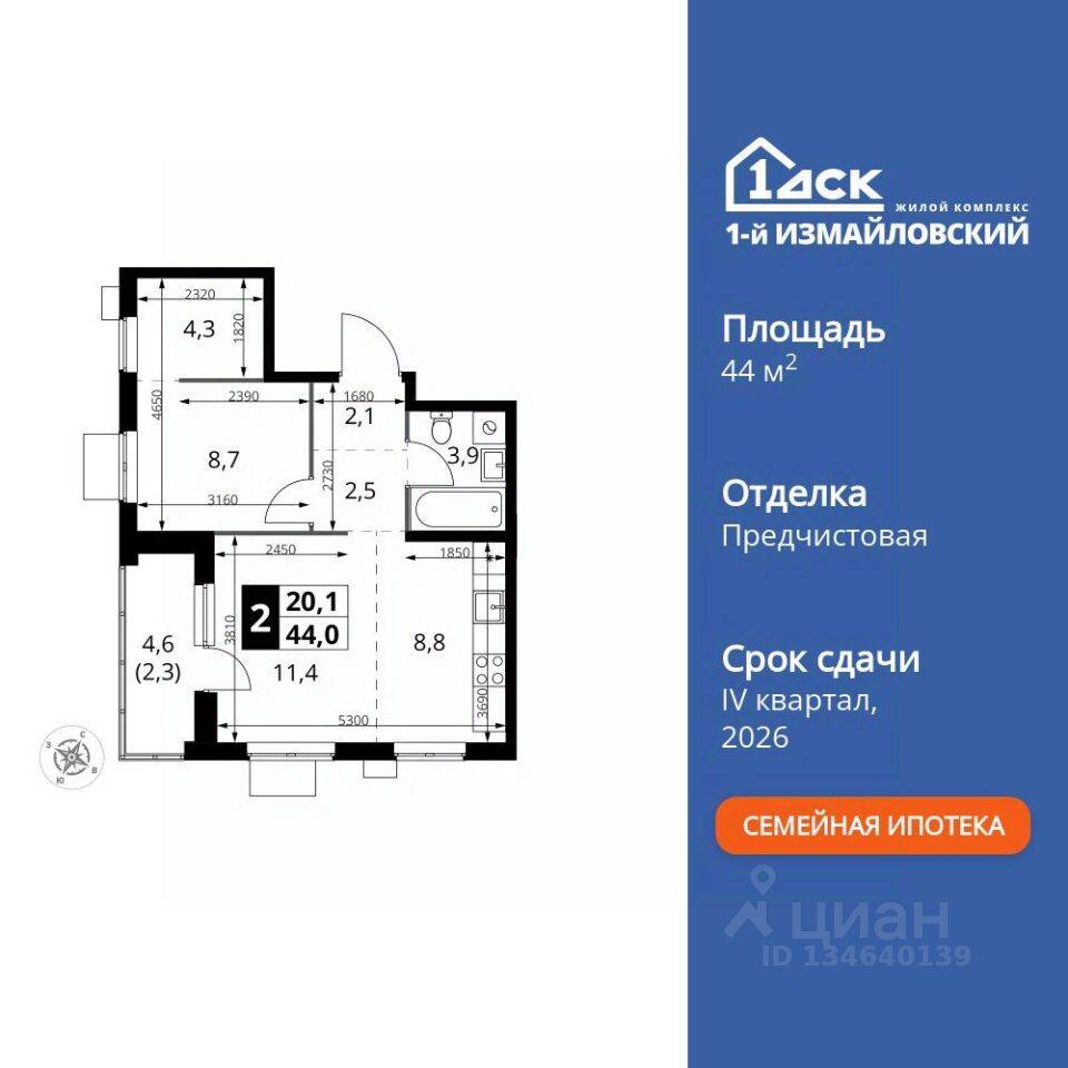 2-комн. квартира, 44 м², в ЖК 1-й Измайловский