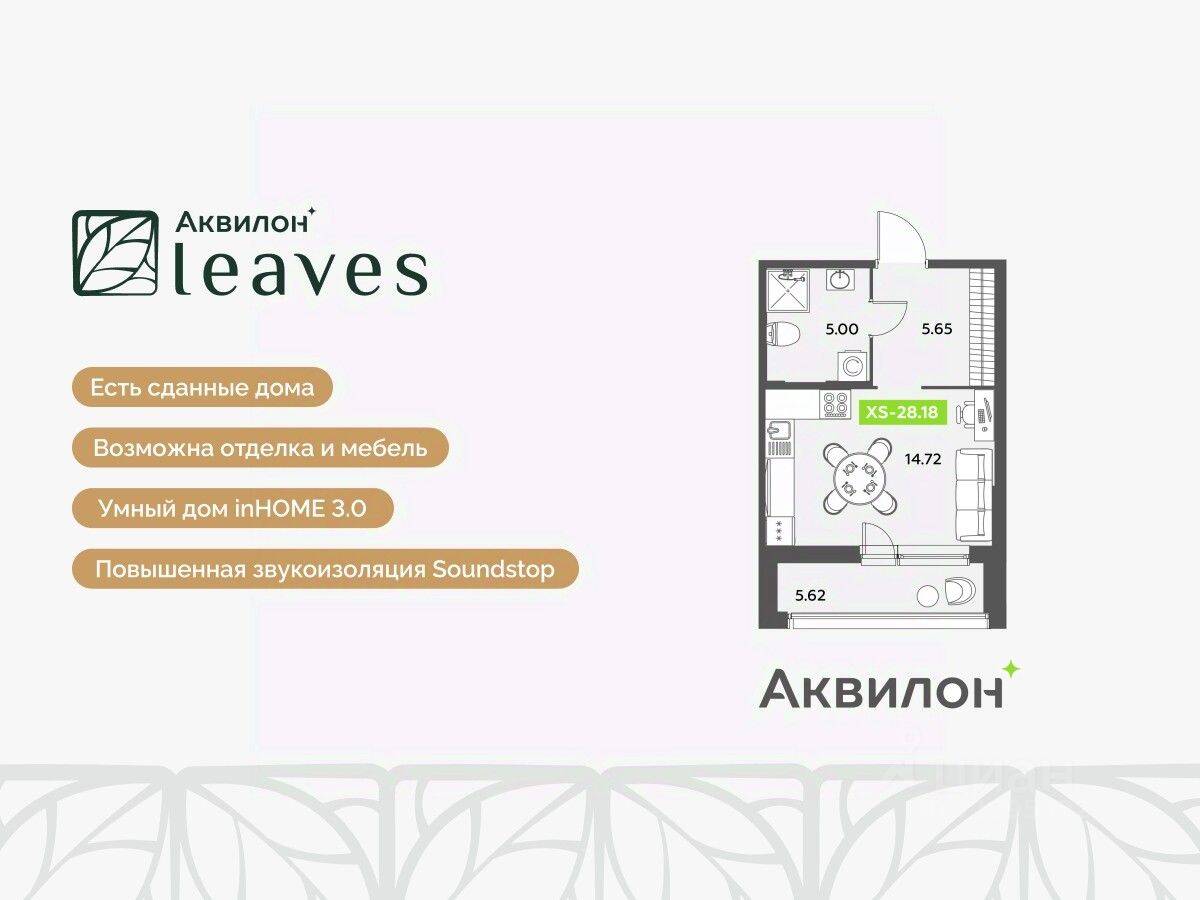 Планировка 1 комнатной квартиры, 28.18 м², в «Аквилон Leaves»