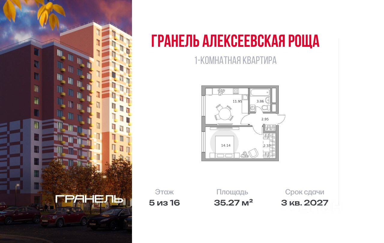 1-комн. квартира, 35,27 м², в ЖК «Новая Алексеевская роща»