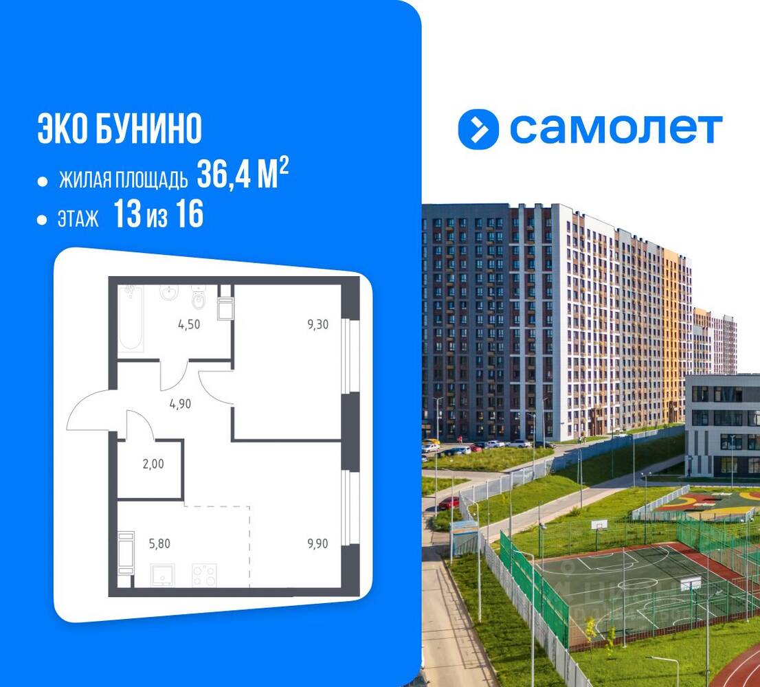 1-комн. квартира, 36,4 м², в ЖК ЭкоБунино