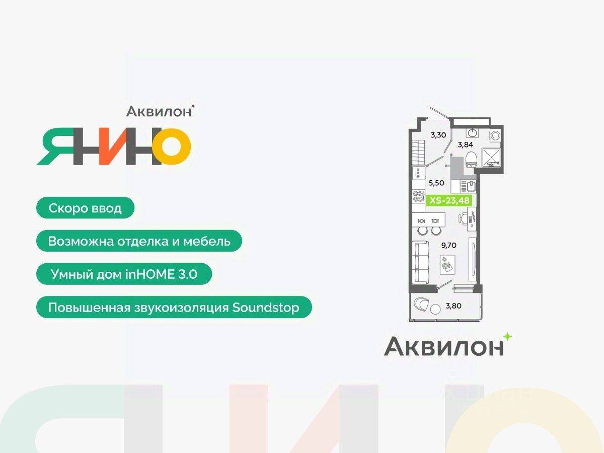 Квартира-студия, 23,48 м², в ЖК Аквилон ЯНИНО