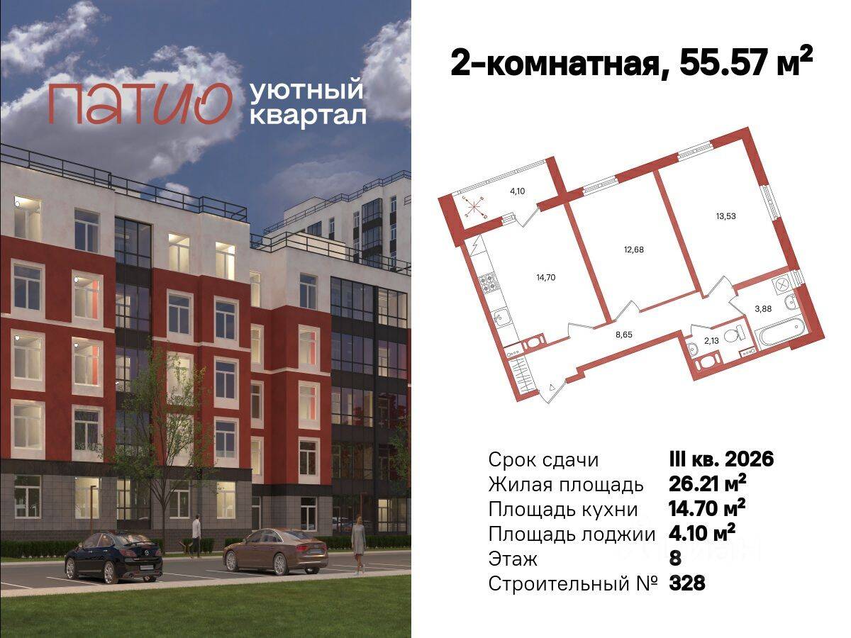 Планировка 2 комнатной квартиры, 55.57 м², в «Патио»