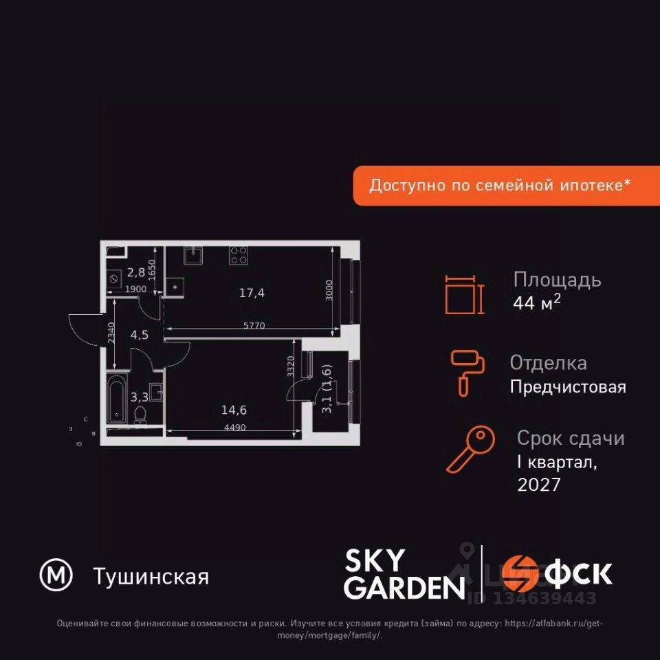 Планировка 1 комнатной квартиры, 44.2 м², в «Sky Garden»