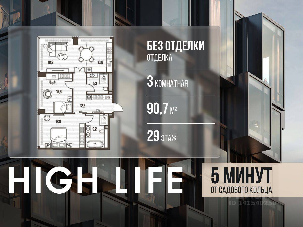 3-комн. квартира, 90,7 м², в ЖК High Life