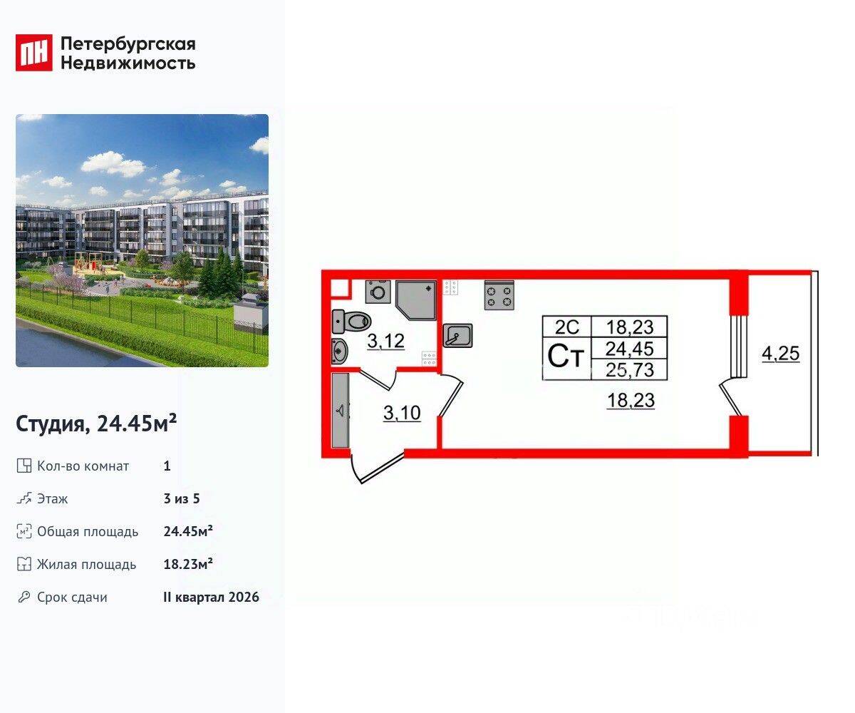 Квартира-студия, 24,45 м², в ЖК Парадный ансамбль
