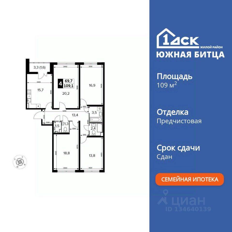 4-комн. квартира, 109,5 м², в ЖК «Южная Битца»