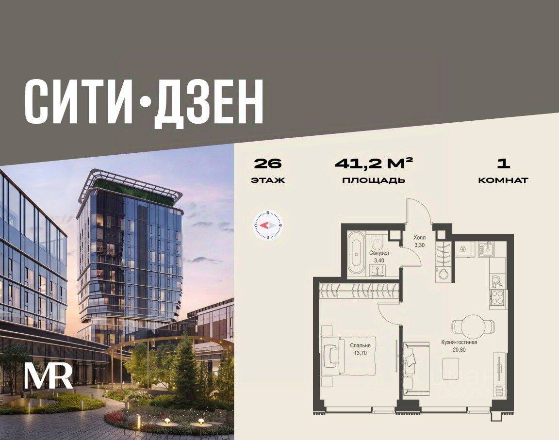 1-комн. квартира, 41,2 м², в ЖК Cityzen