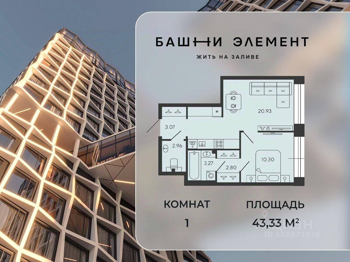Планировка 1 комнатной квартиры, 43.33 м², в «Bashni Element»
