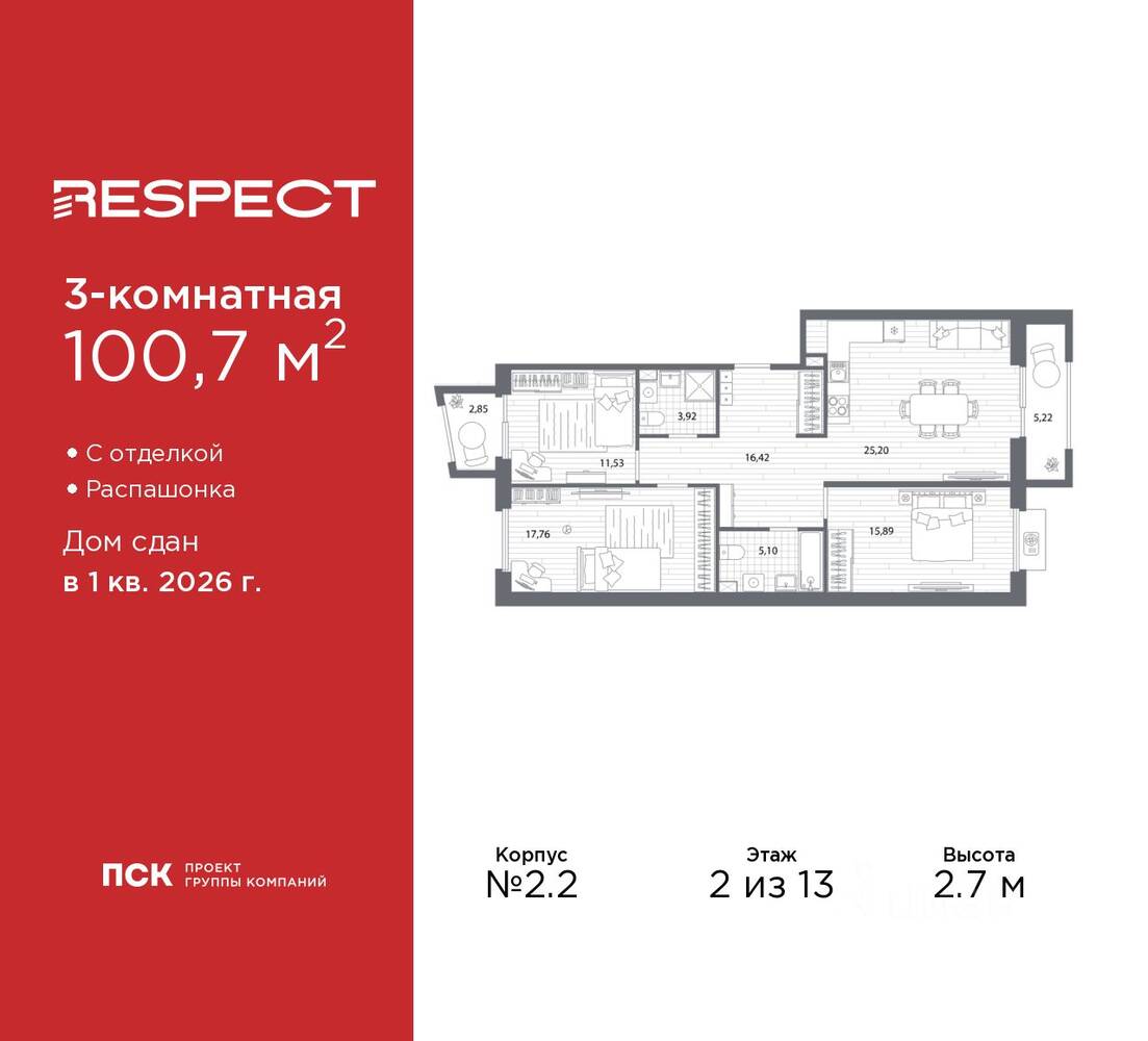 3-комн. квартира, 100,7 м², в ЖК Respect
