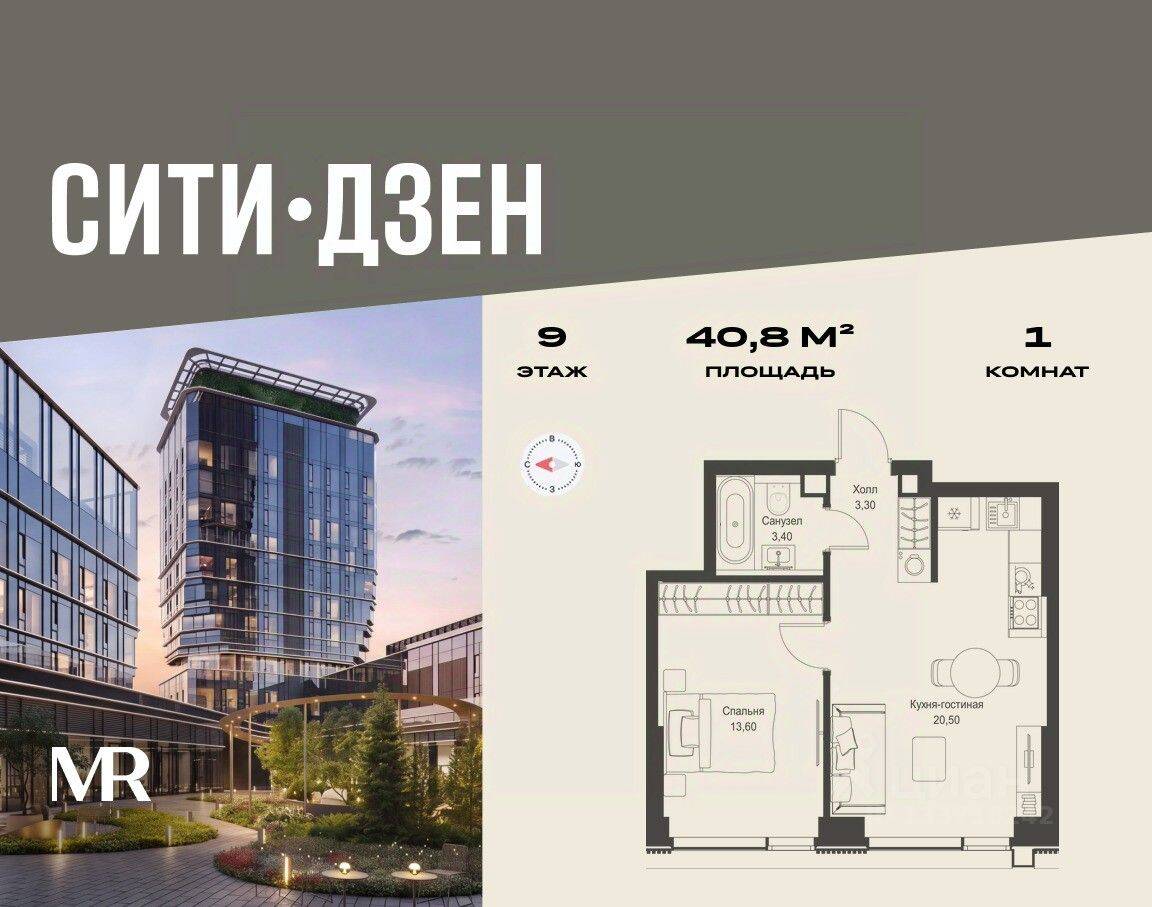 1-комн. квартира, 40,8 м², в ЖК Cityzen
