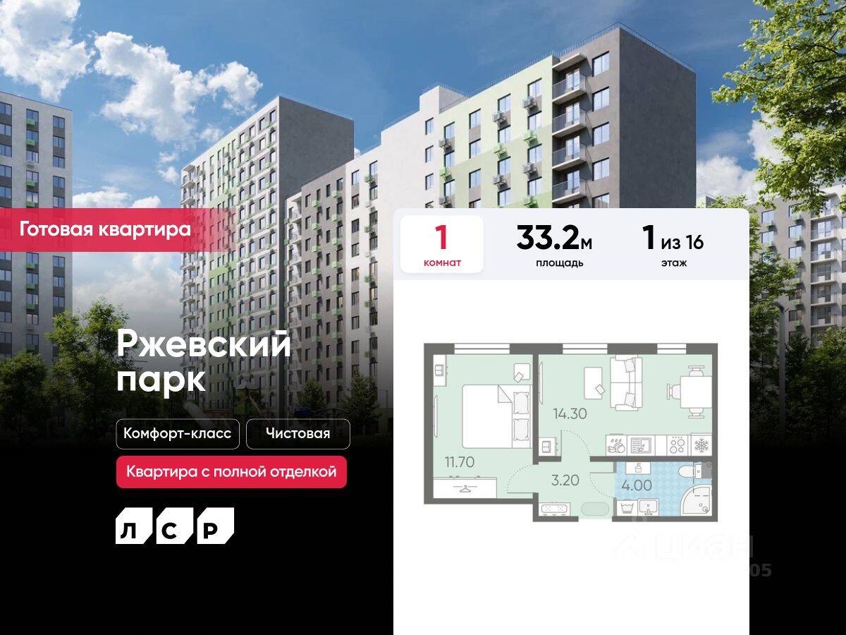 1-комн. квартира, 33,2 м², в ЖК ЛСР. Ржевский парк