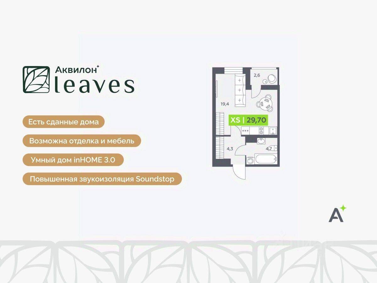 Планировка 1 комнатной квартиры, 29.7 м², в «Аквилон Leaves»