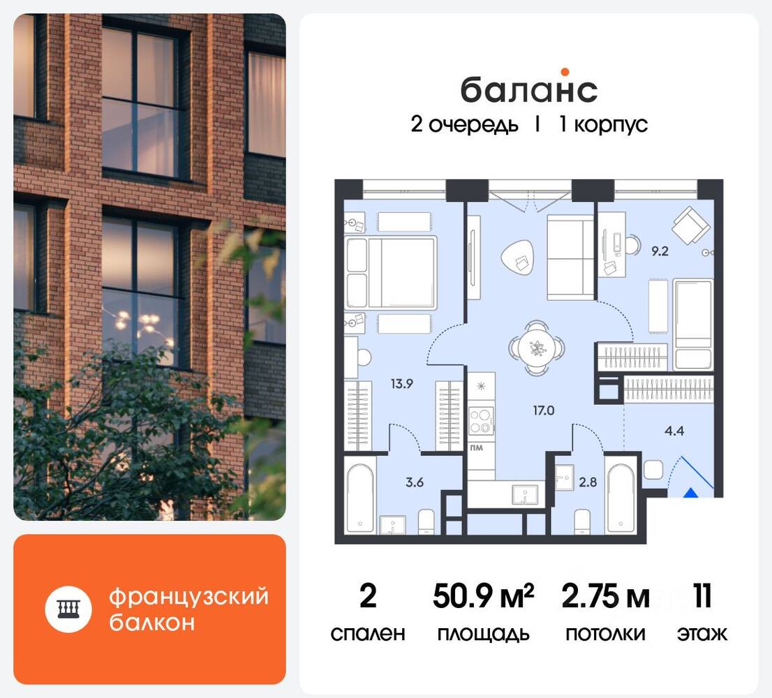 2-комн. квартира, 50,9 м², в ЖК balance