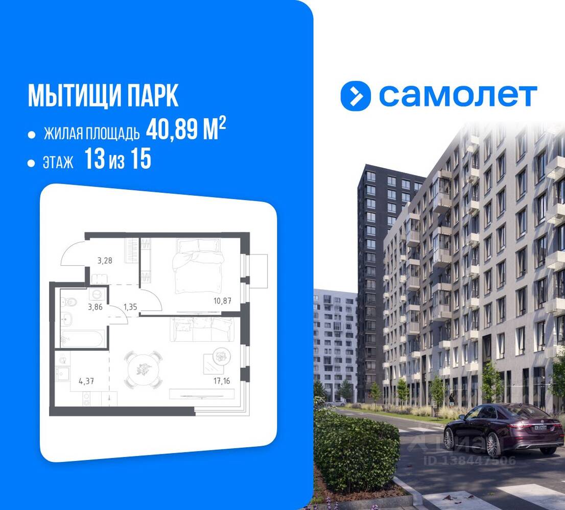 1-комн. квартира, 40,89 м², в ЖК Мытищи Парк