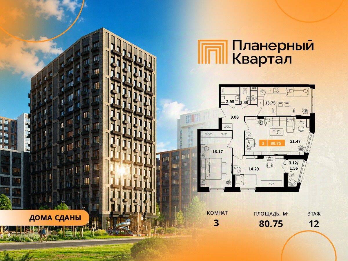 3-комн. квартира, 80,75 м², в ЖК Планерный квартал