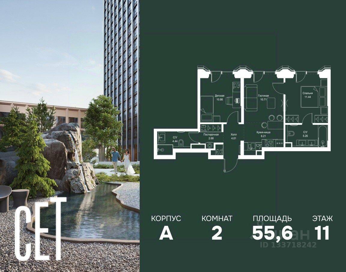 2-комн. квартира, 55,61 м², в ЖК SET