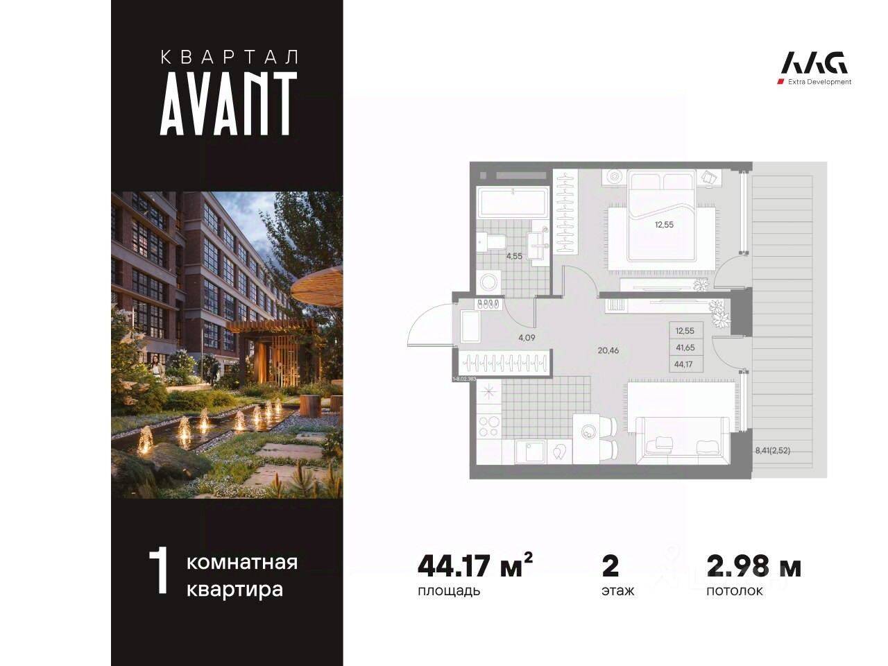 1-комн. квартира, 44,17 м², в МФК AVANT