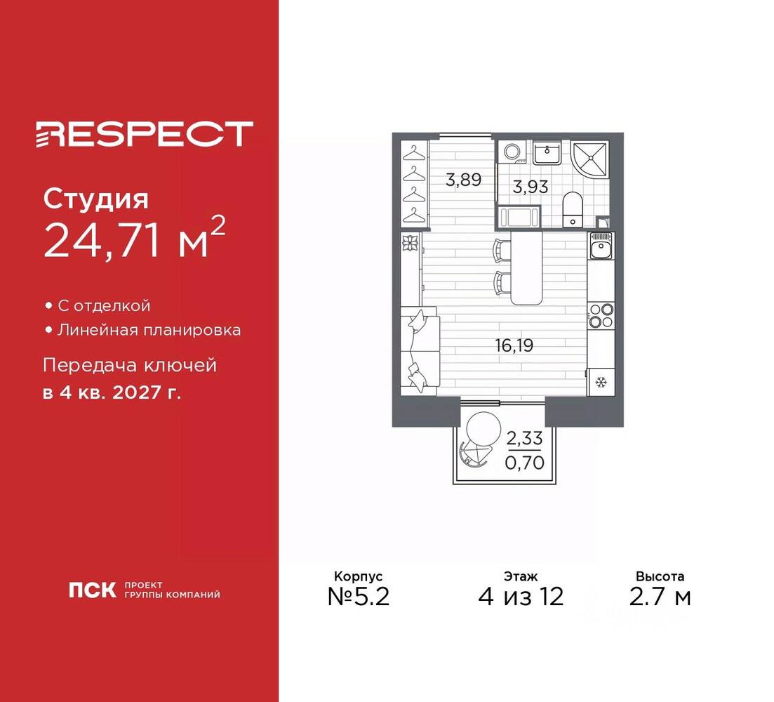 Квартира-студия, 24,71 м², в ЖК Respect