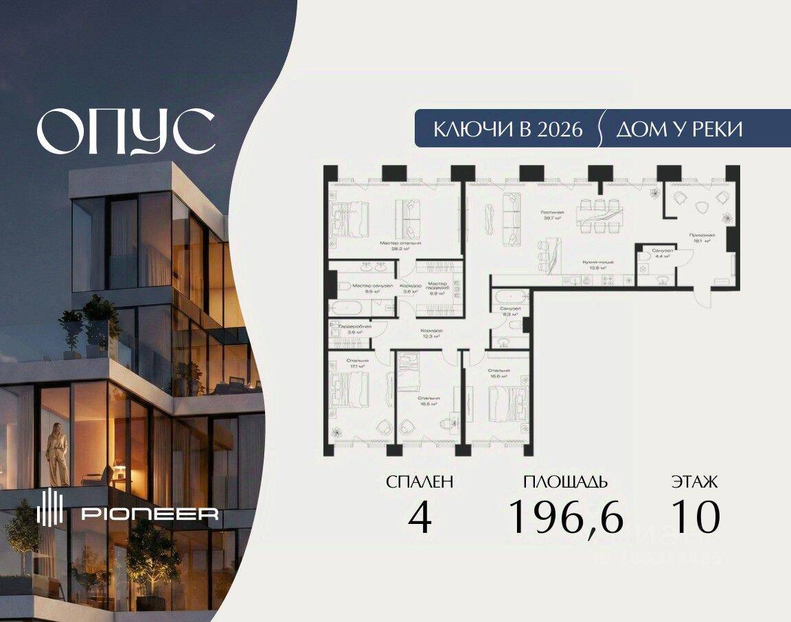 4-комн. квартира, 196,6 м², в ЖК OPUS