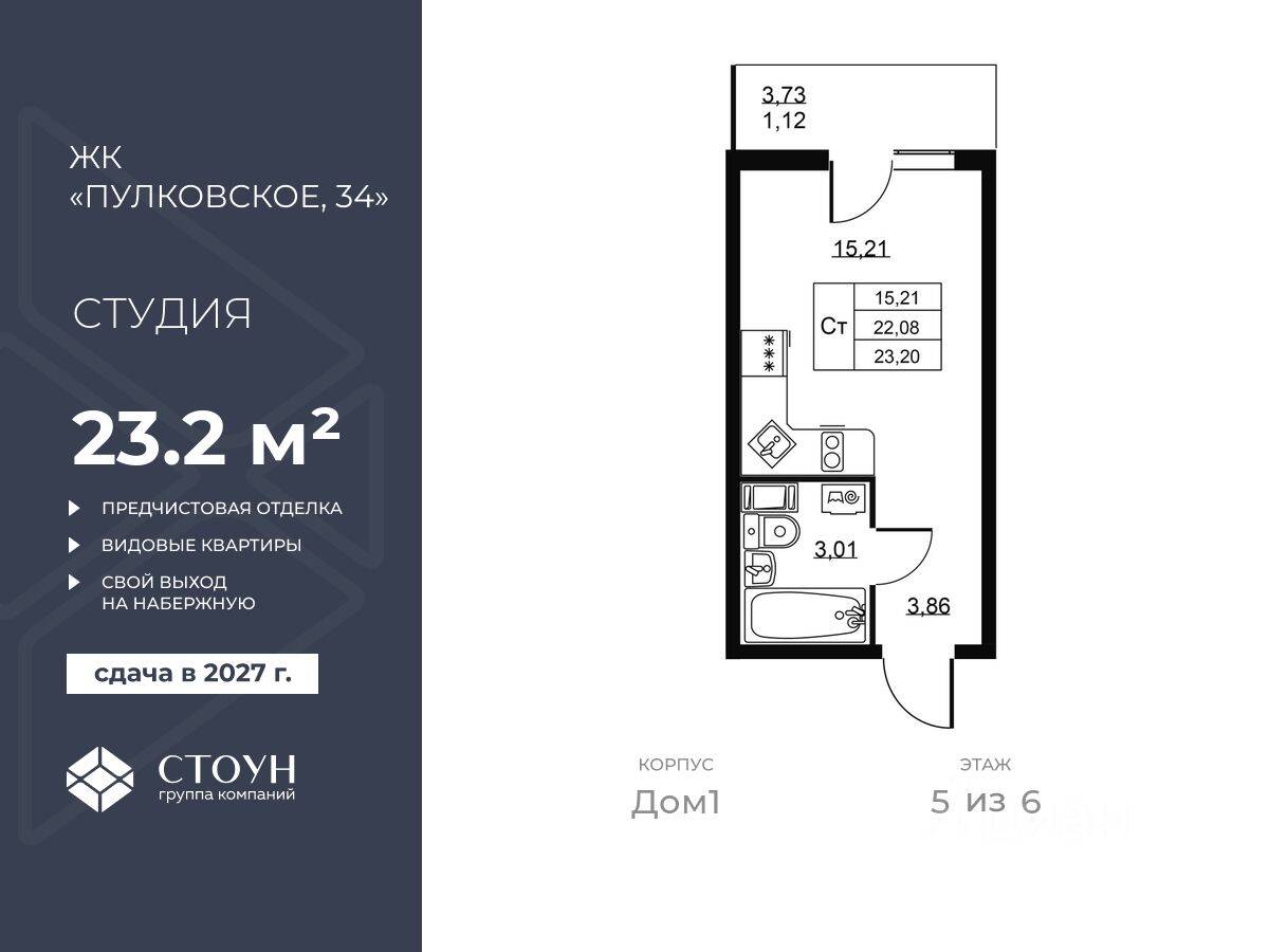 Квартира-студия, 23,2 м², в ЖК Перспектива