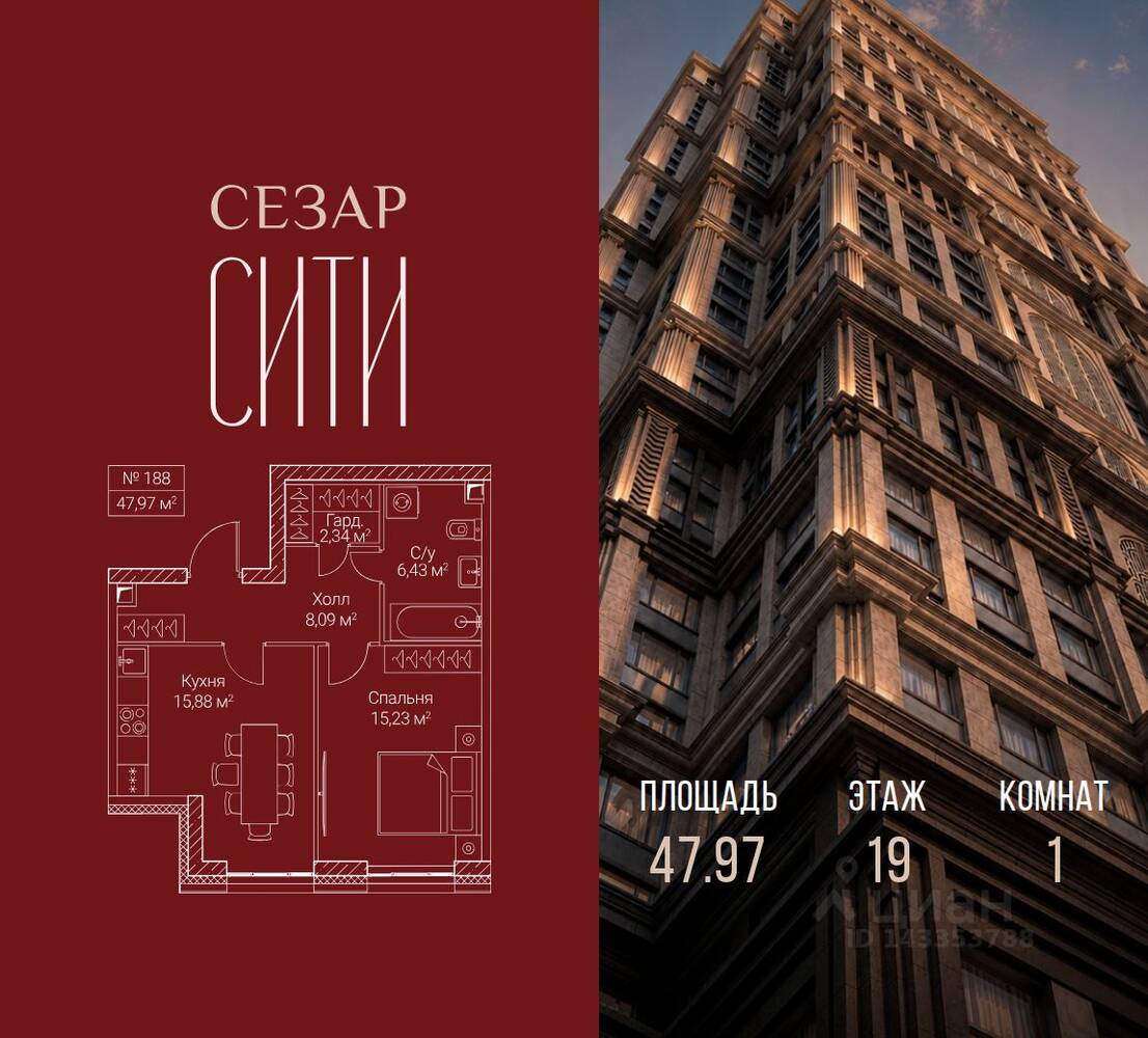 1-комн. квартира, 47,97 м², в ЖК SEZAR CITY