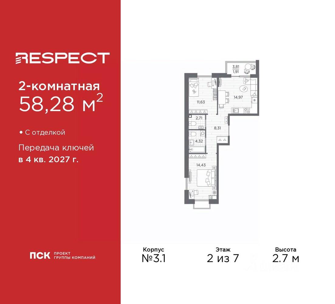 2-комн. квартира, 58,28 м², в ЖК Respect