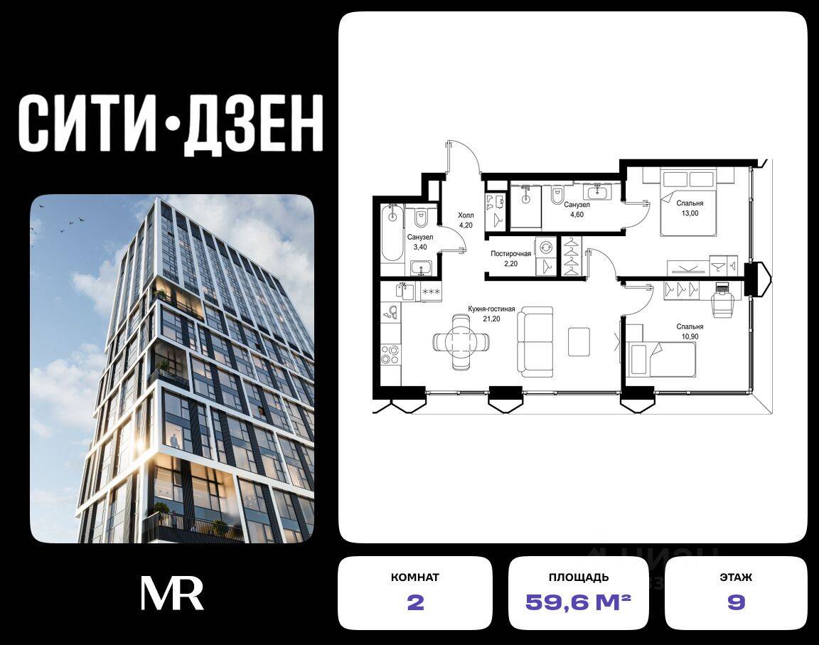 2-комн. квартира, 59,6 м², в ЖК Cityzen