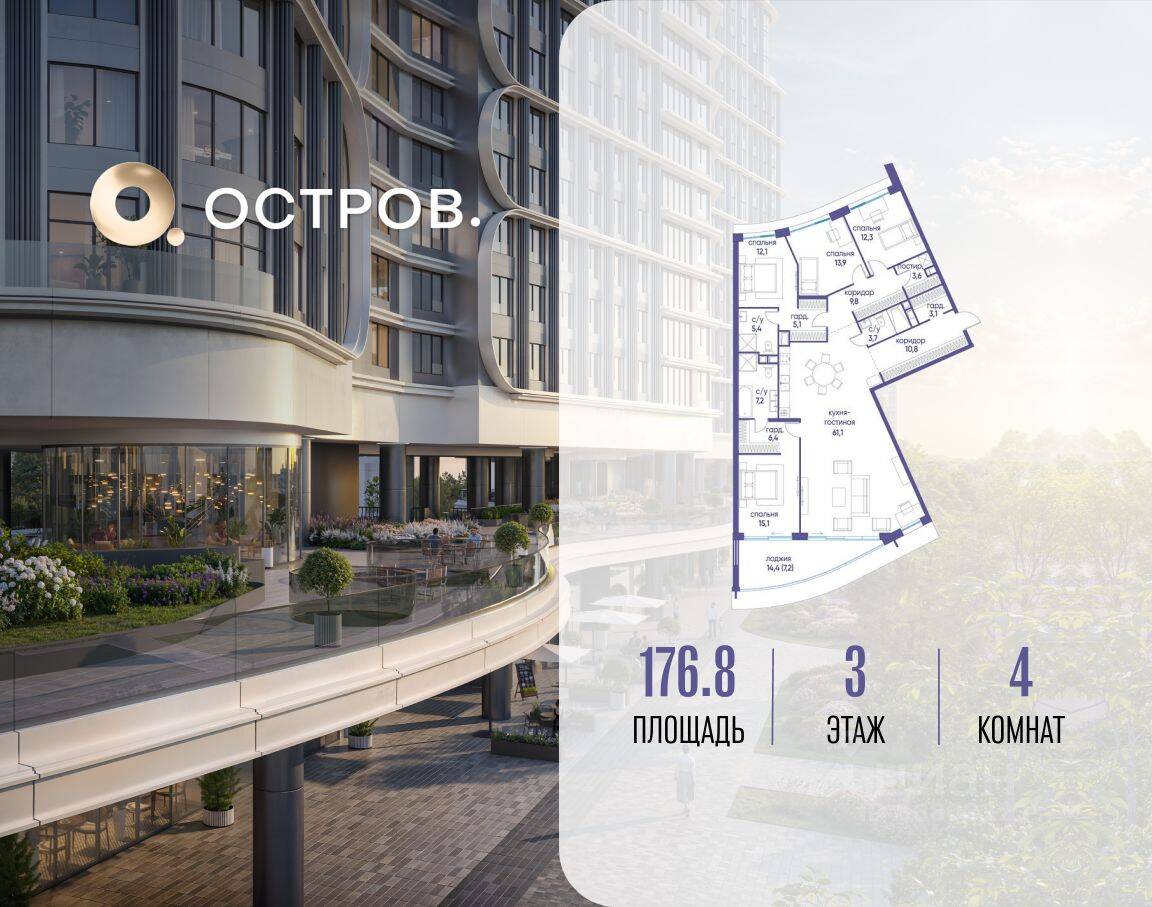 4-комн. квартира, 176,8 м², в ЖК Остров