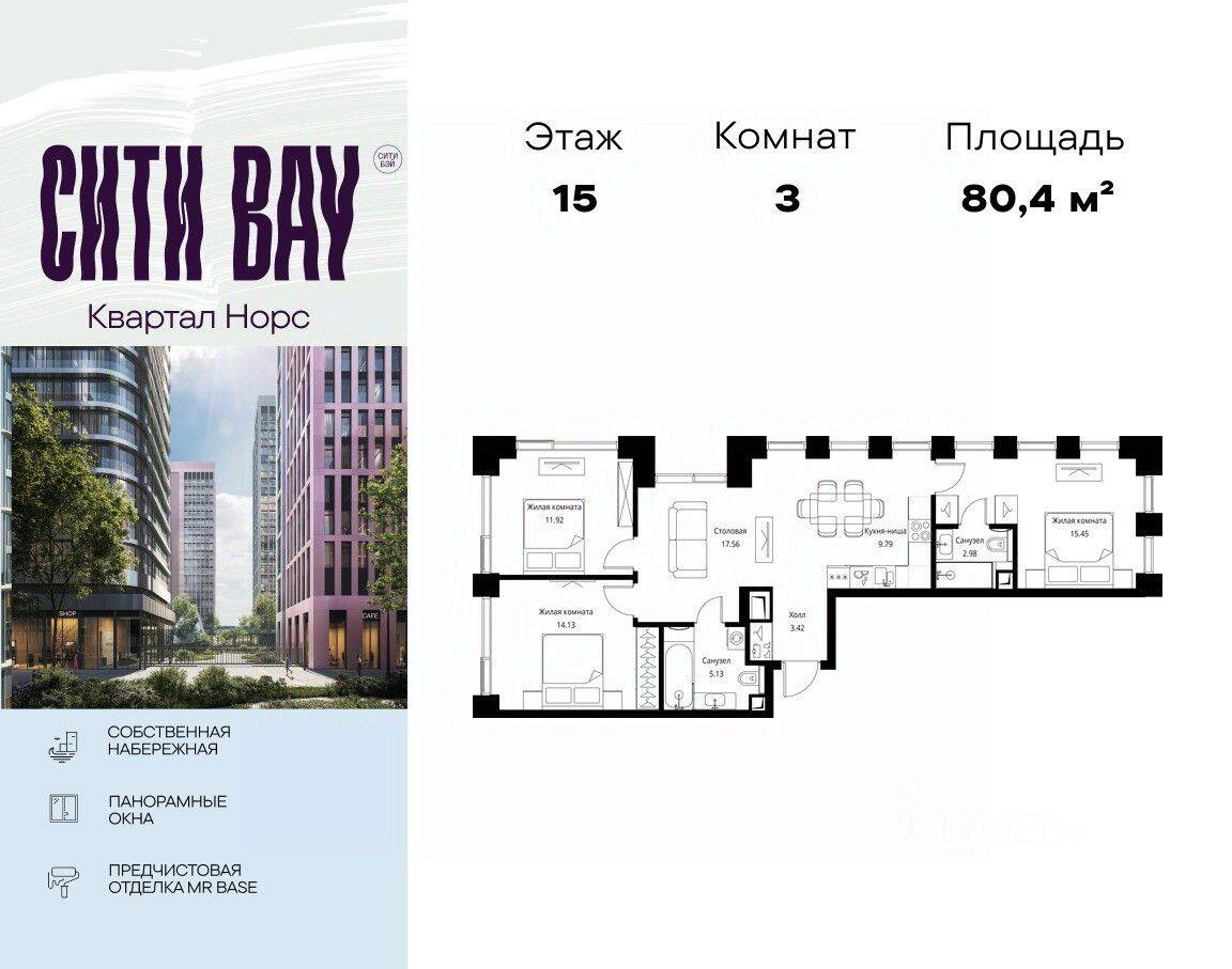 3-комн. квартира, 80,38 м², в ЖК City Bay