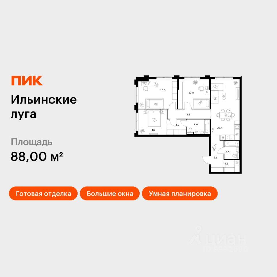 3-комн. квартира, 88 м², в ЖК «Ильинские луга»
