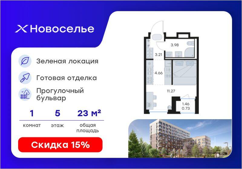 Квартира-студия, 23,85 м², в ЖК GloraX Новоселье