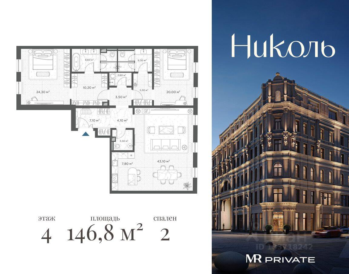 2-комн. квартира, 146,8 м², в МФК Nicole