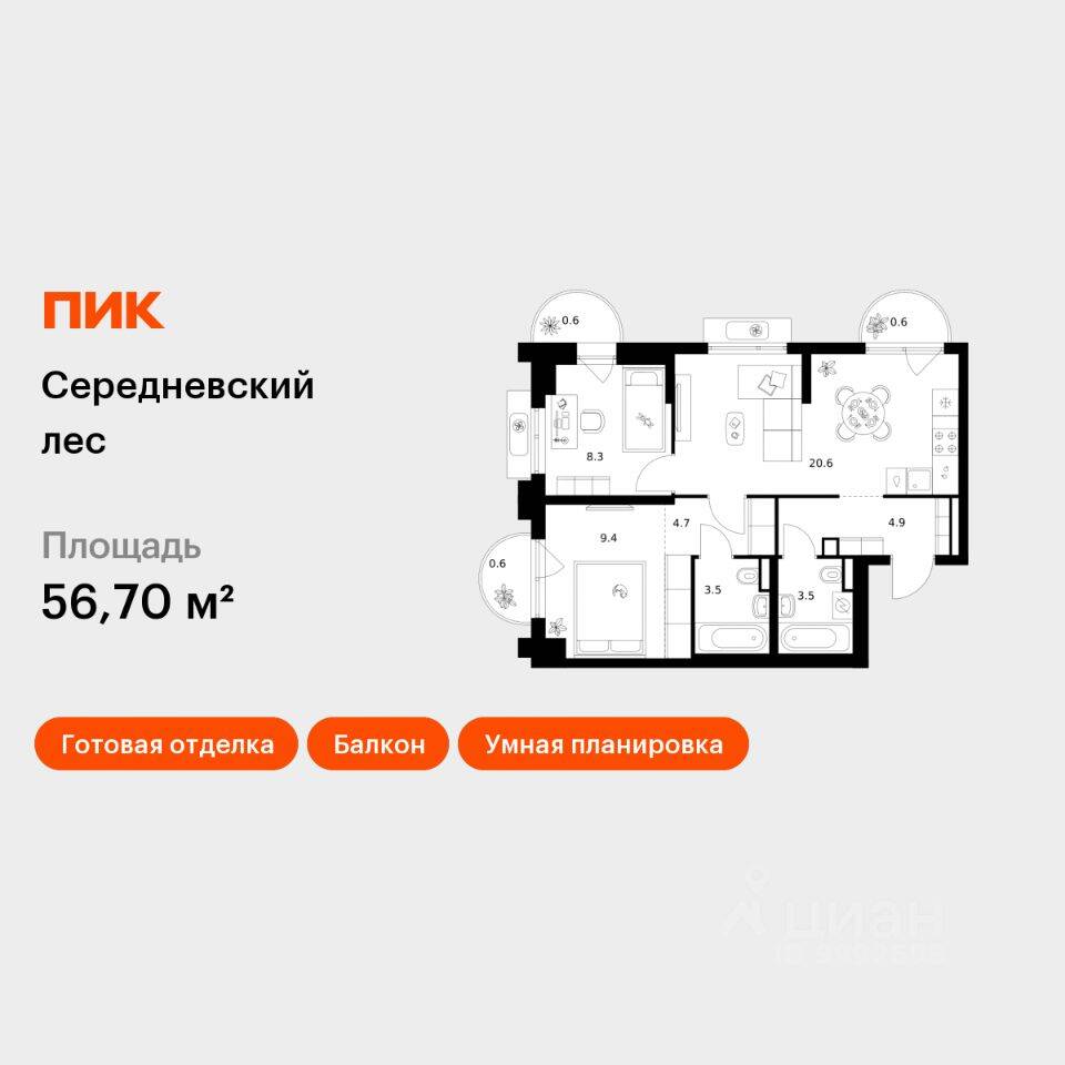 2-комн. квартира, 56,7 м², в ЖК Середневский лес