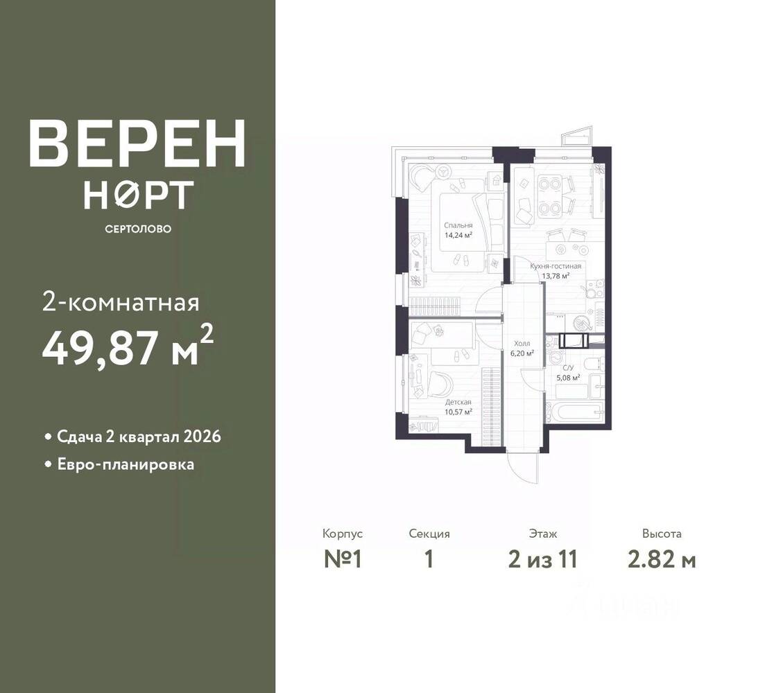 2-комн. квартира, 49,87 м², в ЖК Veren Nort сертолово