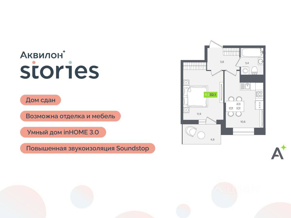1-комн. квартира, 32,1 м², в ЖК Аквилон Stories