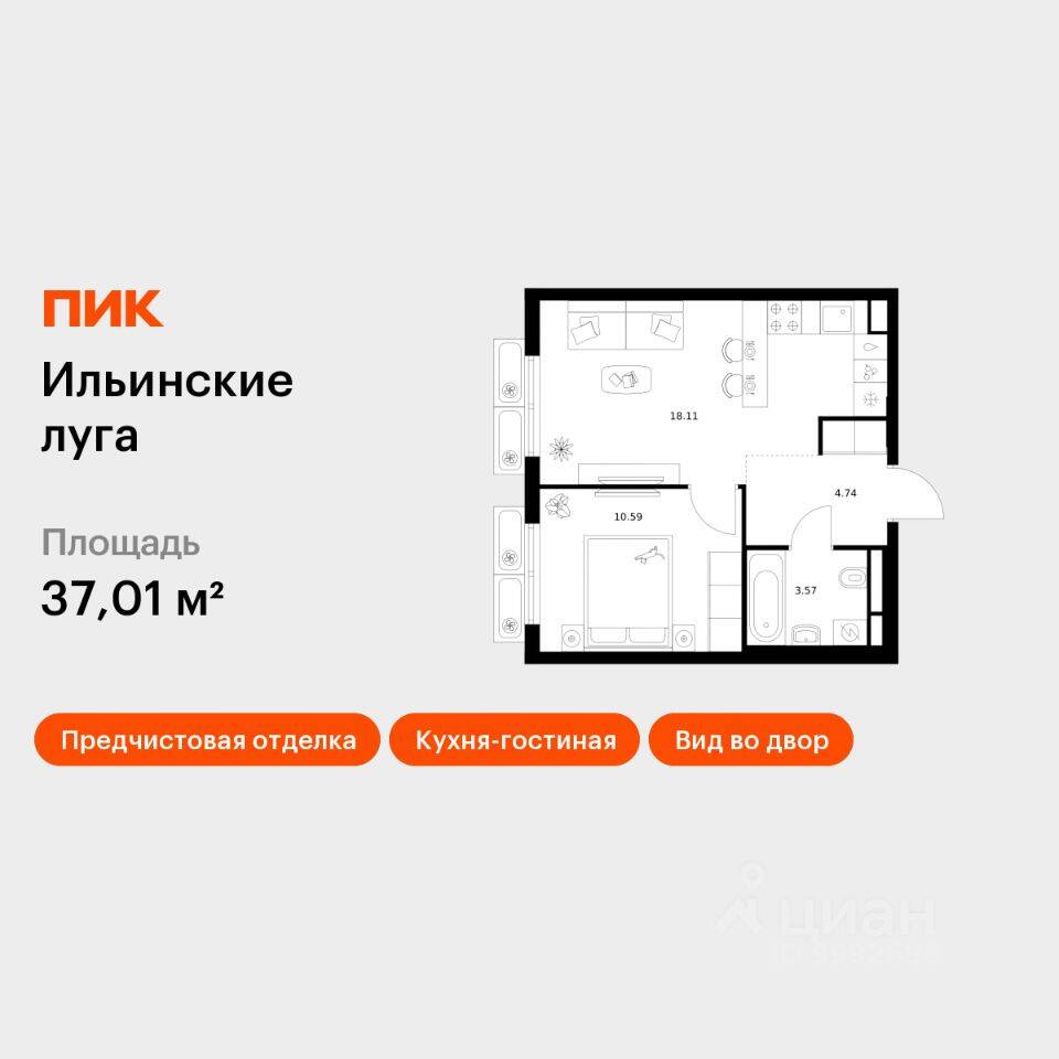 1-комн. квартира, 37,01 м², в ЖК «Ильинские луга»
