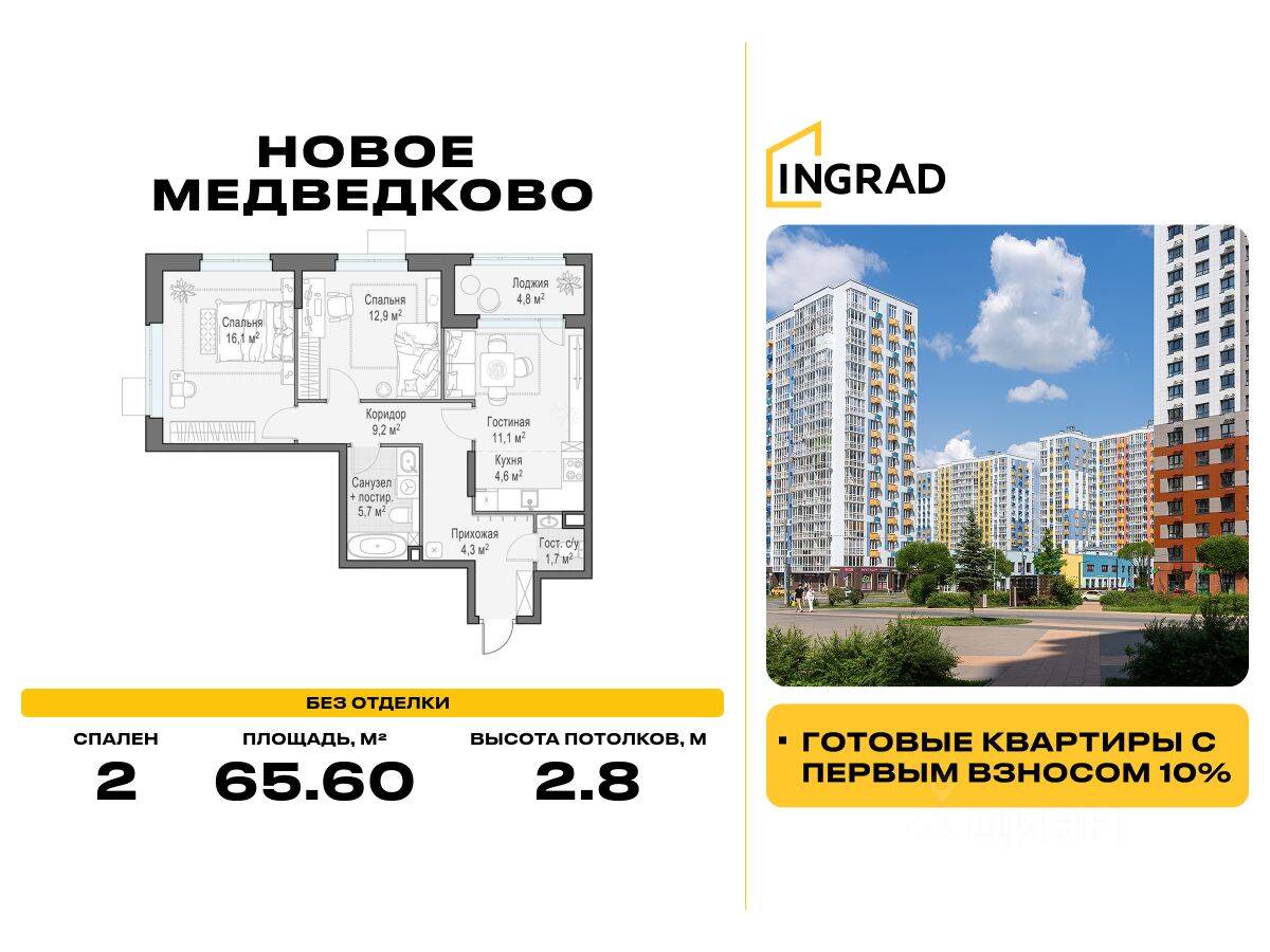 2-комн. квартира, 65,6 м², в ЖК «Квартал «Новое Медведково»