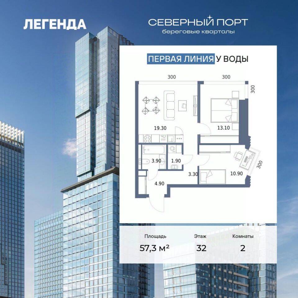 2-комн. квартира, 57,3 м², в ЖК Северный Порт