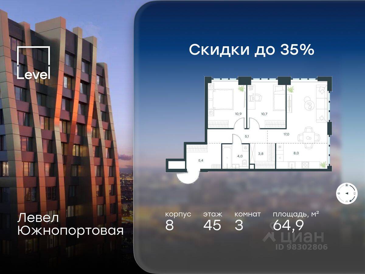 3-комн. квартира, 64,9 м², в МФК Level Южнопортовая