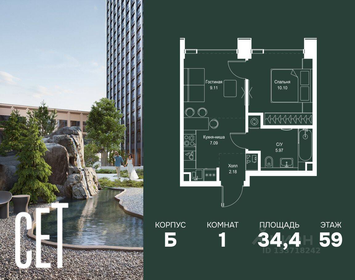 1-комн. квартира, 34,42 м², в ЖК SET