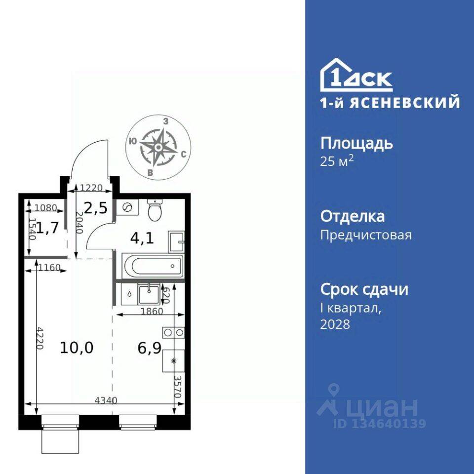 Квартира-студия, 25,2 м², в ЖК 1-й Ясеневский