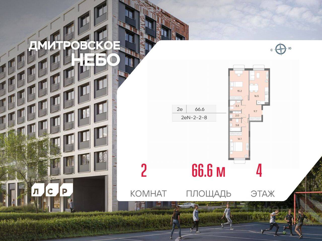 2-комн. квартира, 66,6 м², в ЖК Дмитровское небо