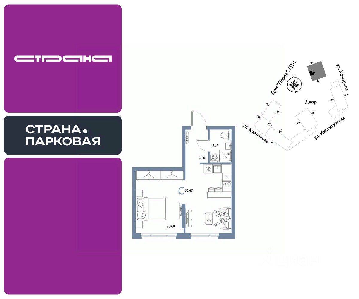 Квартира-студия, 35,47 м², в ЖК Страна.Парковая