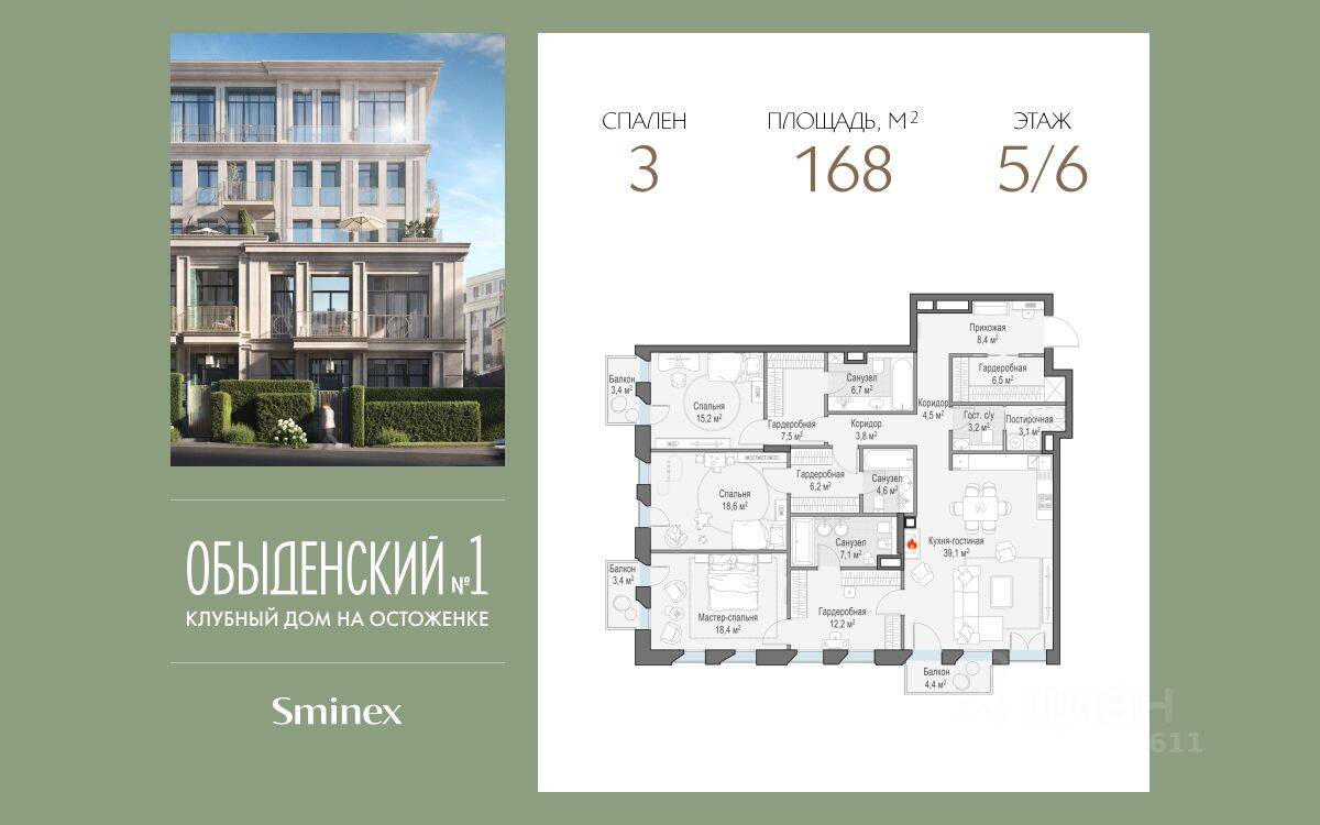 3-комн. квартира, 168 м², в ЖК Клубный дом «Обыденский №1»