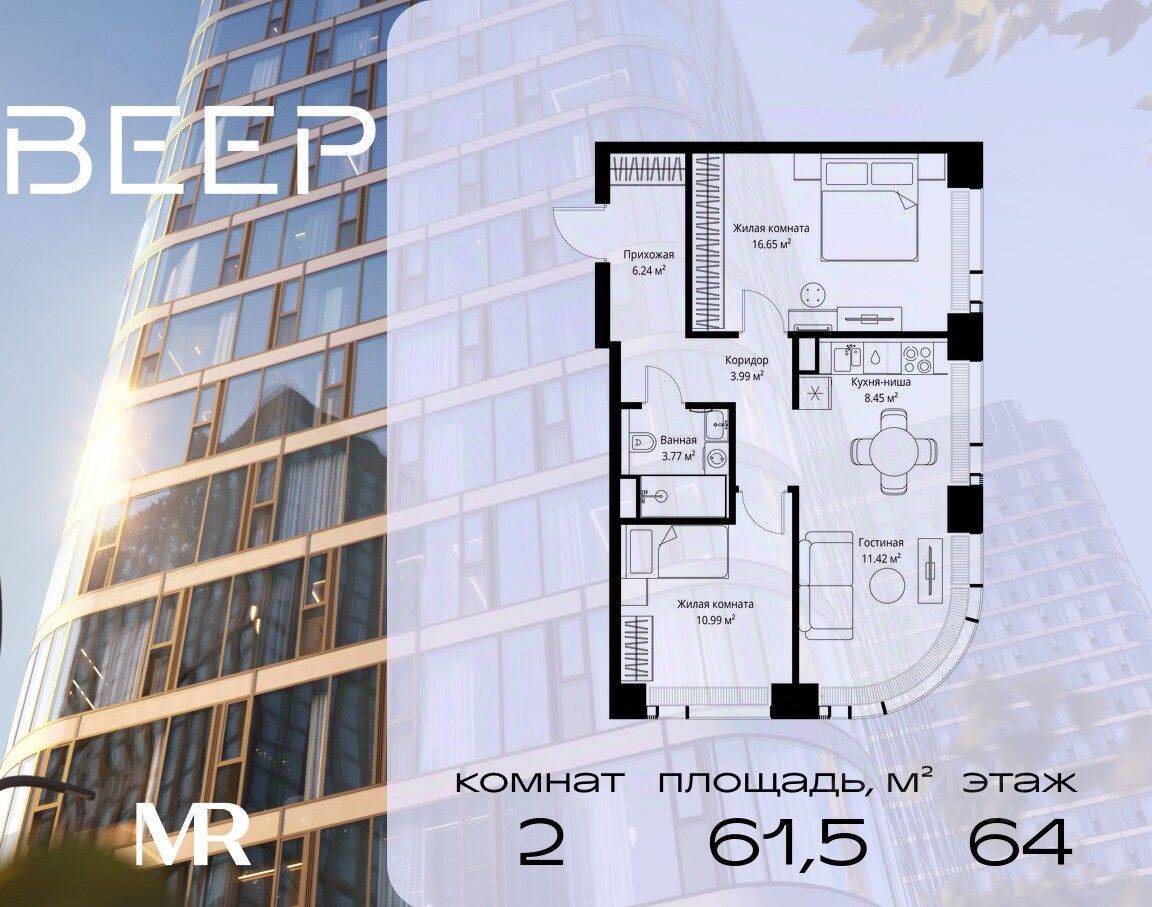 2-комн. квартира, 61,51 м², в ЖК Veer