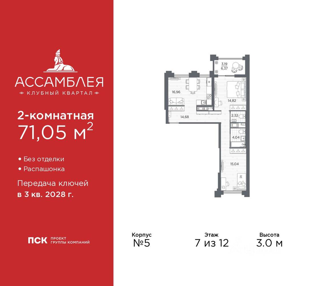 2-комн. квартира, 71,05 м², в ЖК «Ассамблея»