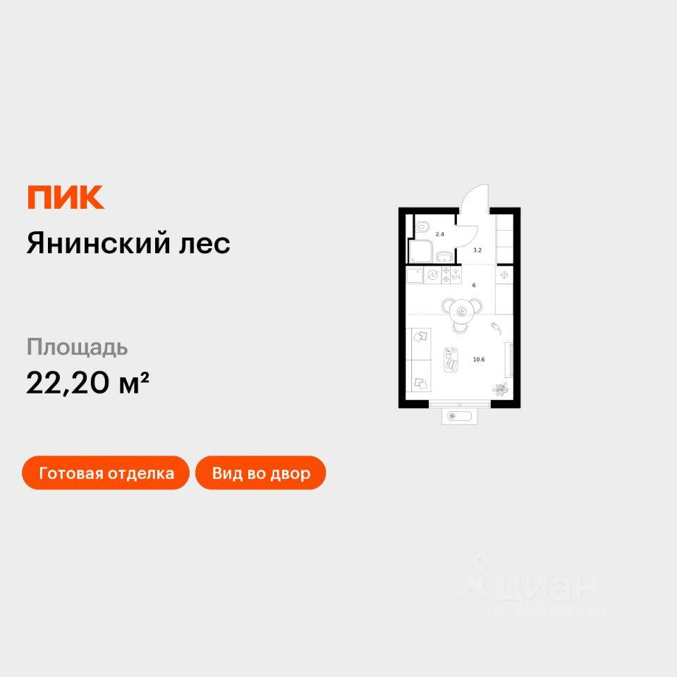 Квартира-студия, 22,2 м², в ЖК Янинский лес